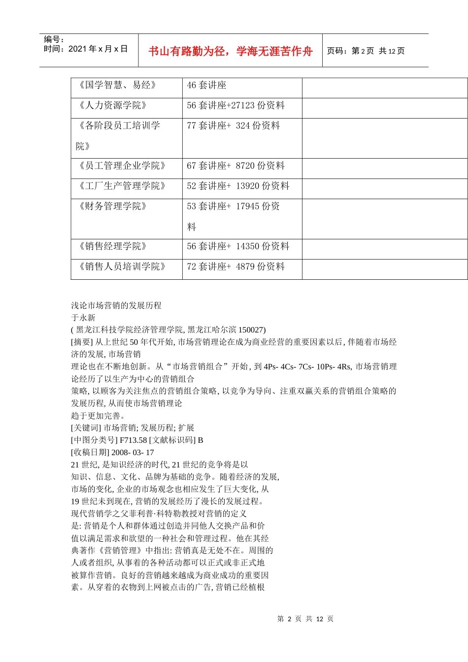 浅议市场营销的发展历程_第2页