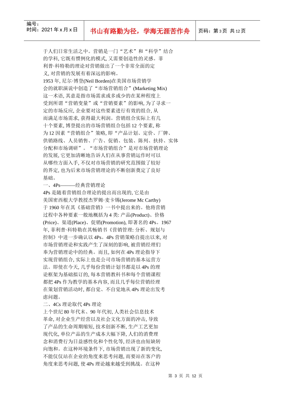 浅议市场营销的发展历程_第3页