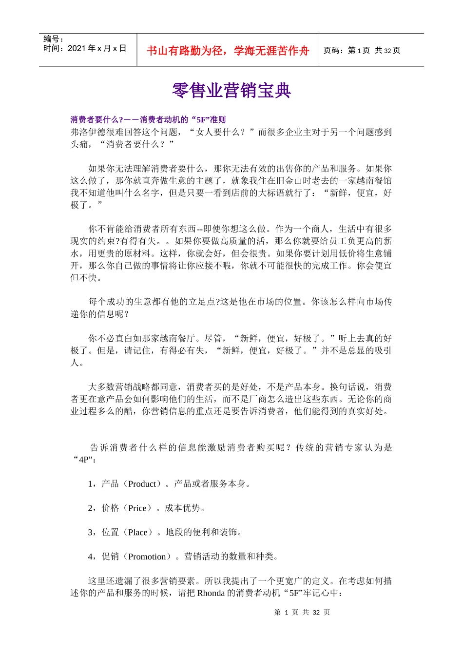 零售业的营销管理宝典_第1页