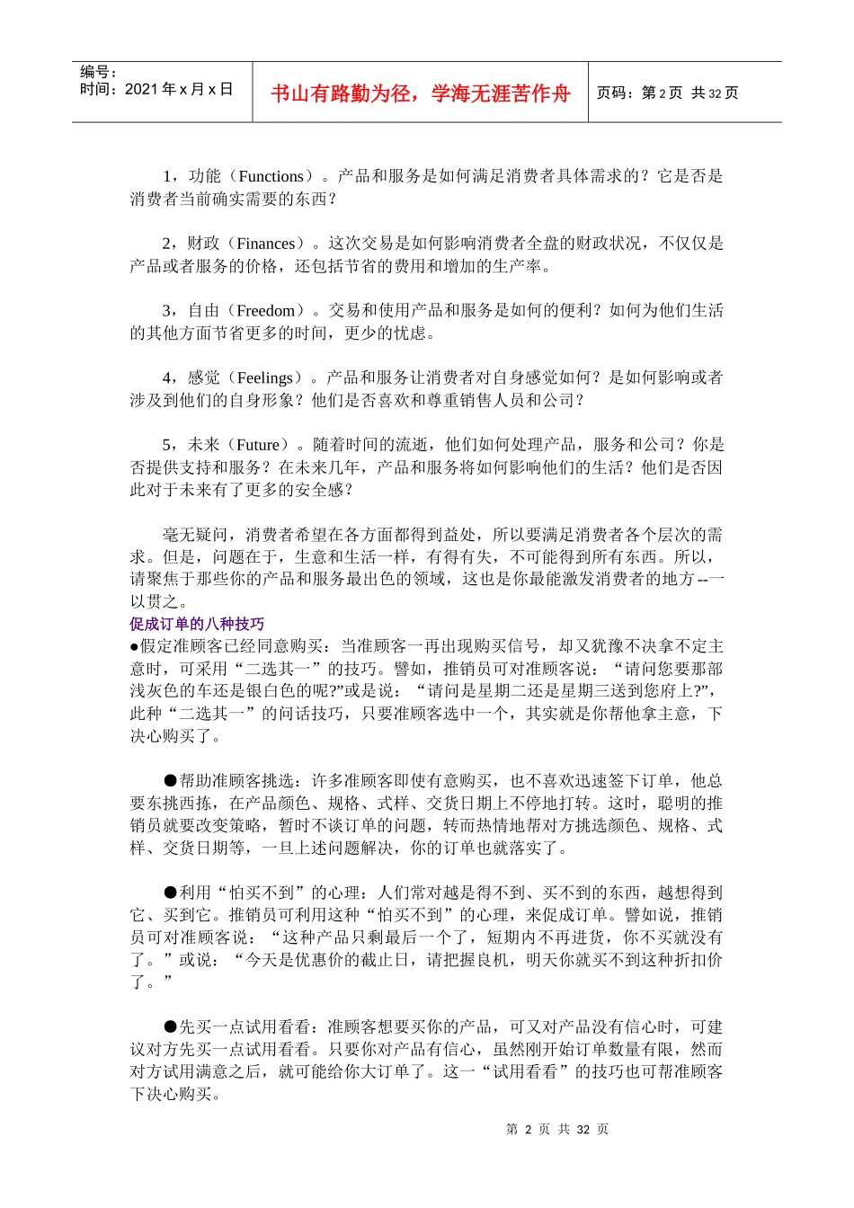 零售业的营销管理宝典_第2页