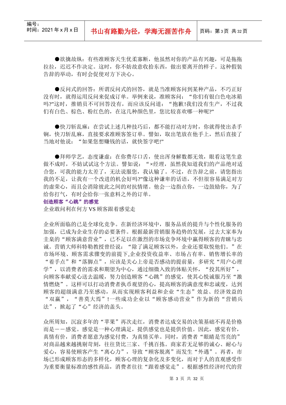 零售业的营销管理宝典_第3页