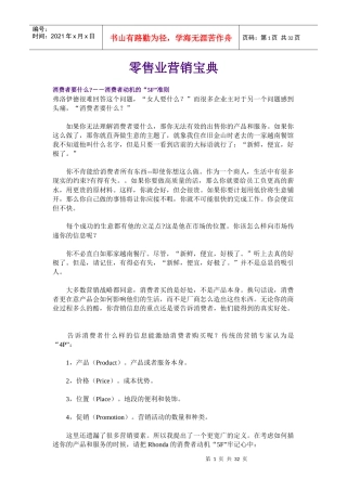 零售业的营销管理宝典