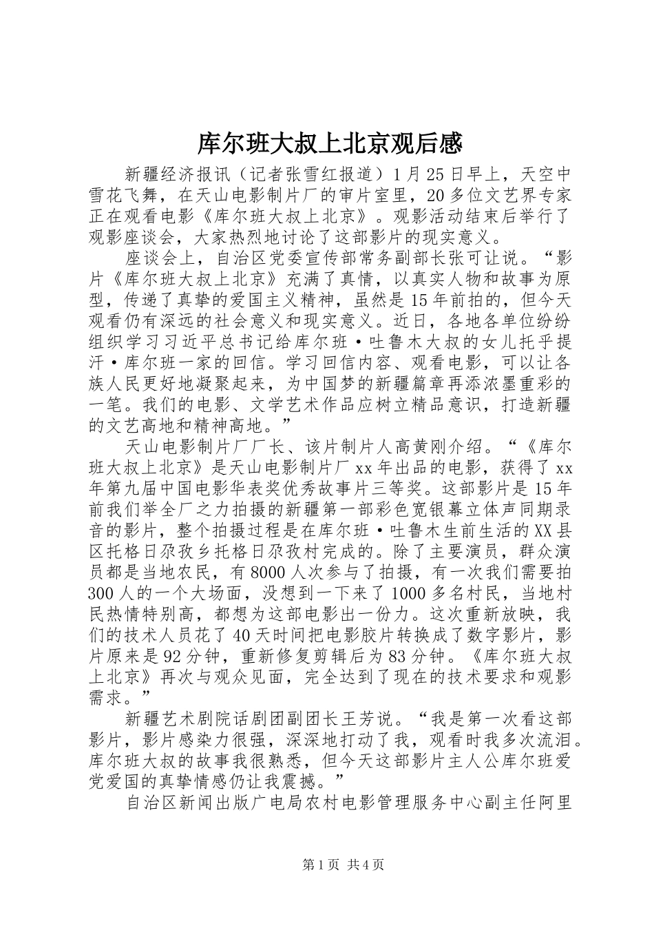 库尔班大叔上北京观后感_第1页