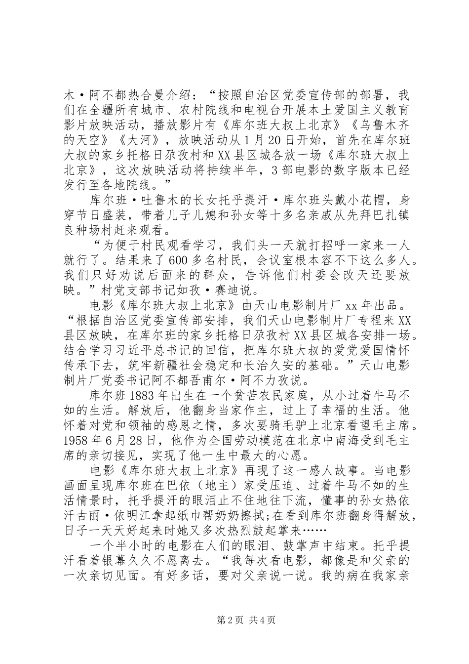 库尔班大叔上北京观后感_第2页