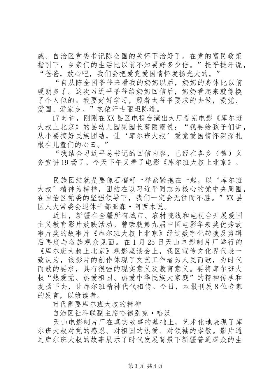 库尔班大叔上北京观后感_第3页