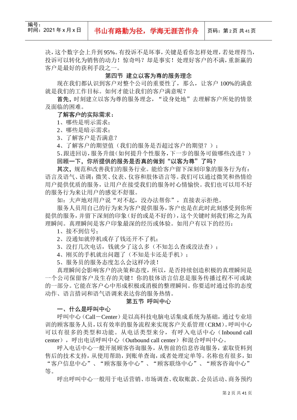 移动公司客户服务热线人员上岗培训课件_第2页