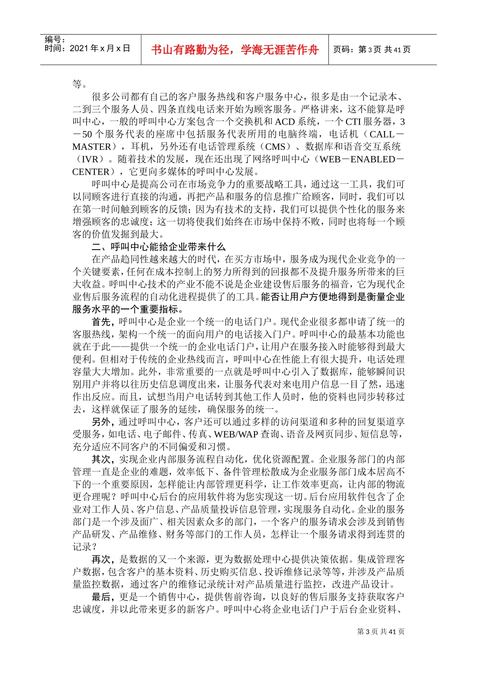 移动公司客户服务热线人员上岗培训课件_第3页