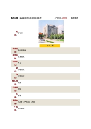 营销策划案例-写字楼