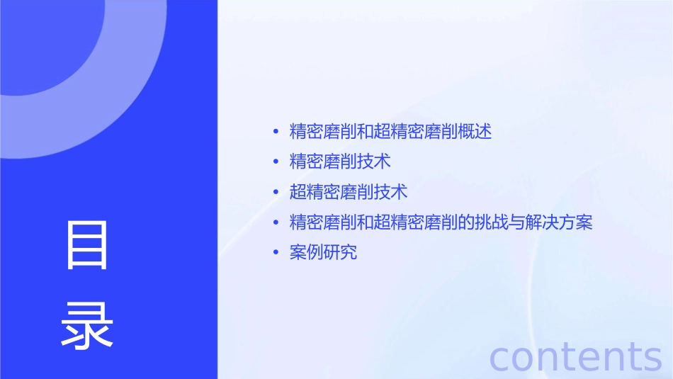 精密磨削和超精密磨削课件_第2页