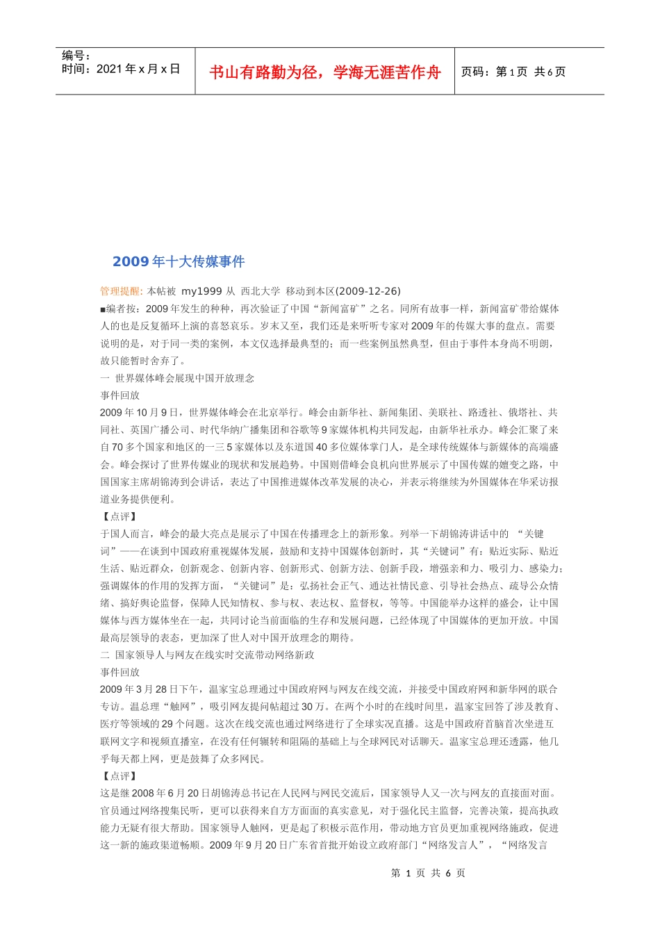 某年十大传媒事件_第1页