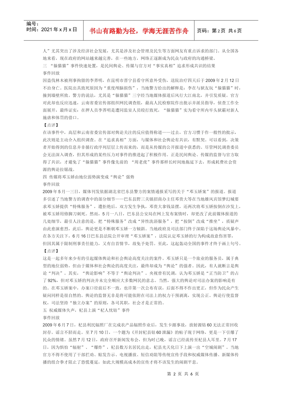 某年十大传媒事件_第2页