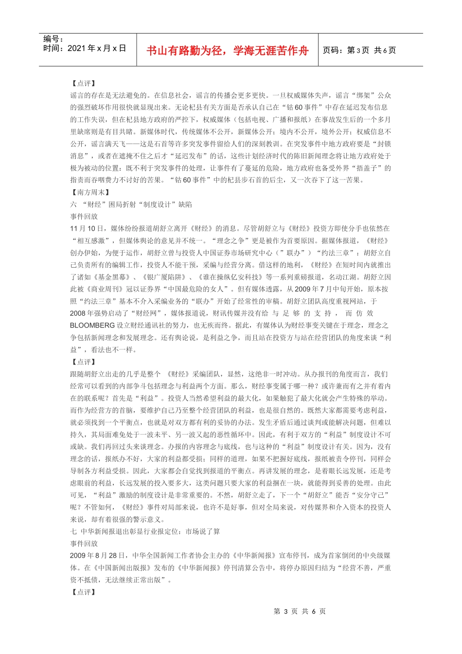 某年十大传媒事件_第3页