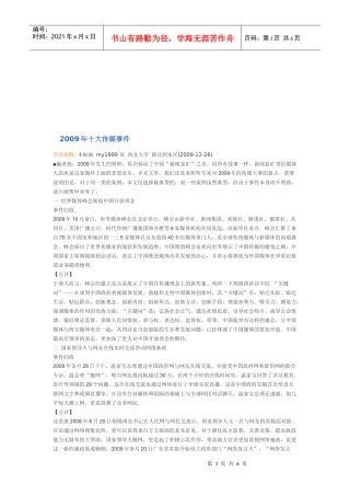 某年十大传媒事件