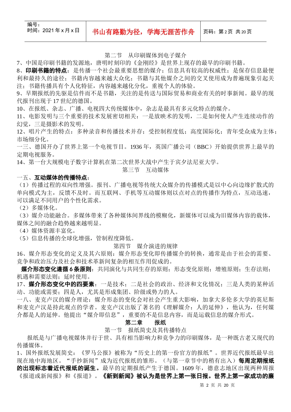 现代媒体总论》复习资料_第2页