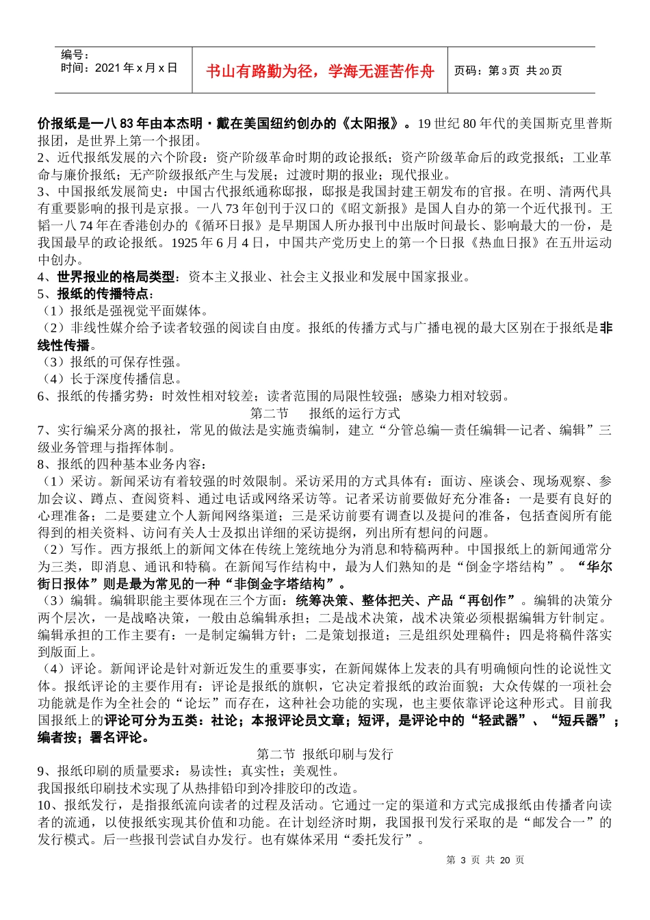 现代媒体总论》复习资料_第3页