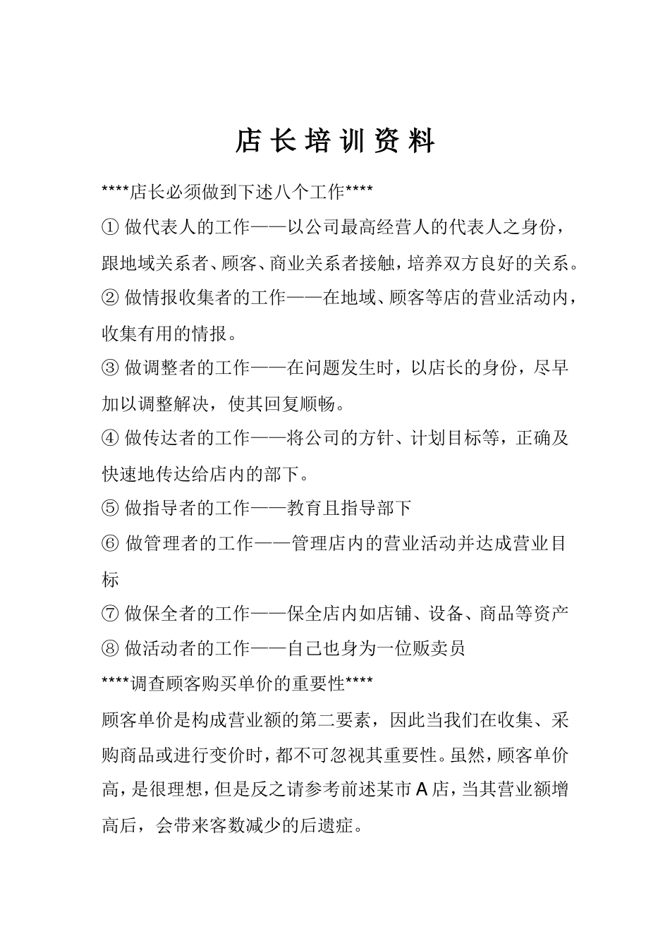 有关店长工作培训课件_第1页