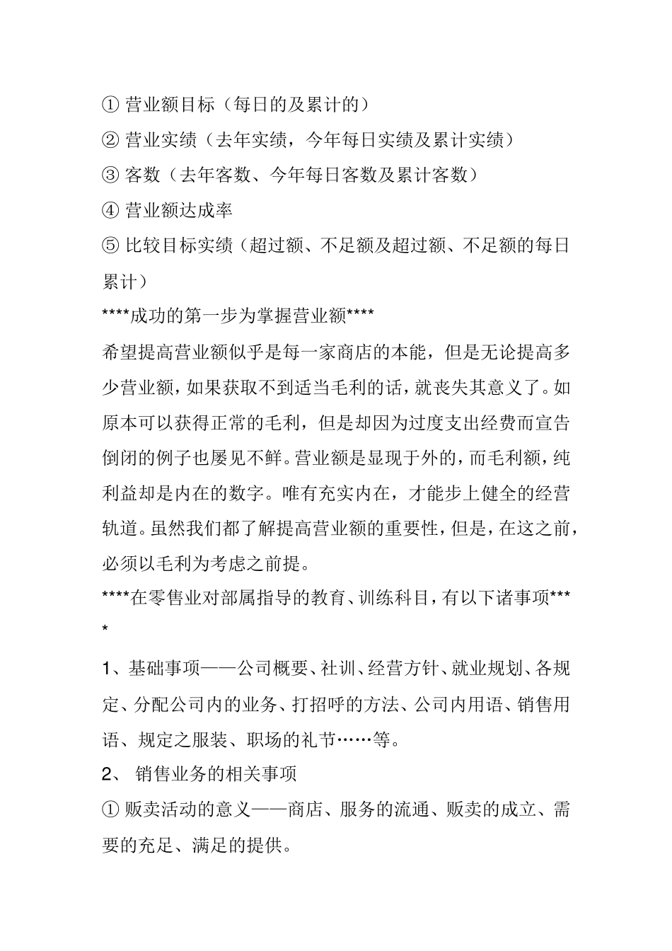 有关店长工作培训课件_第2页