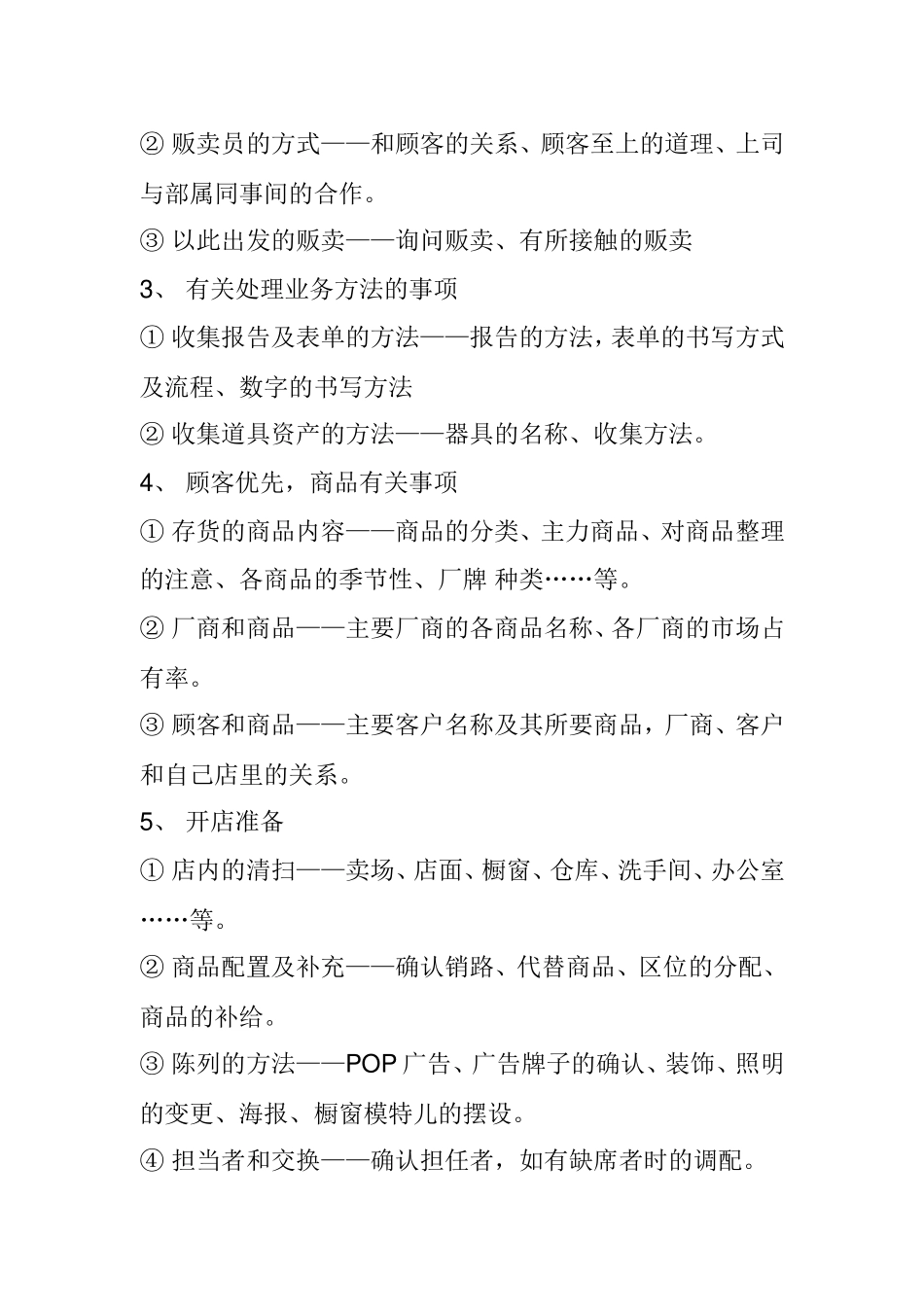 有关店长工作培训课件_第3页