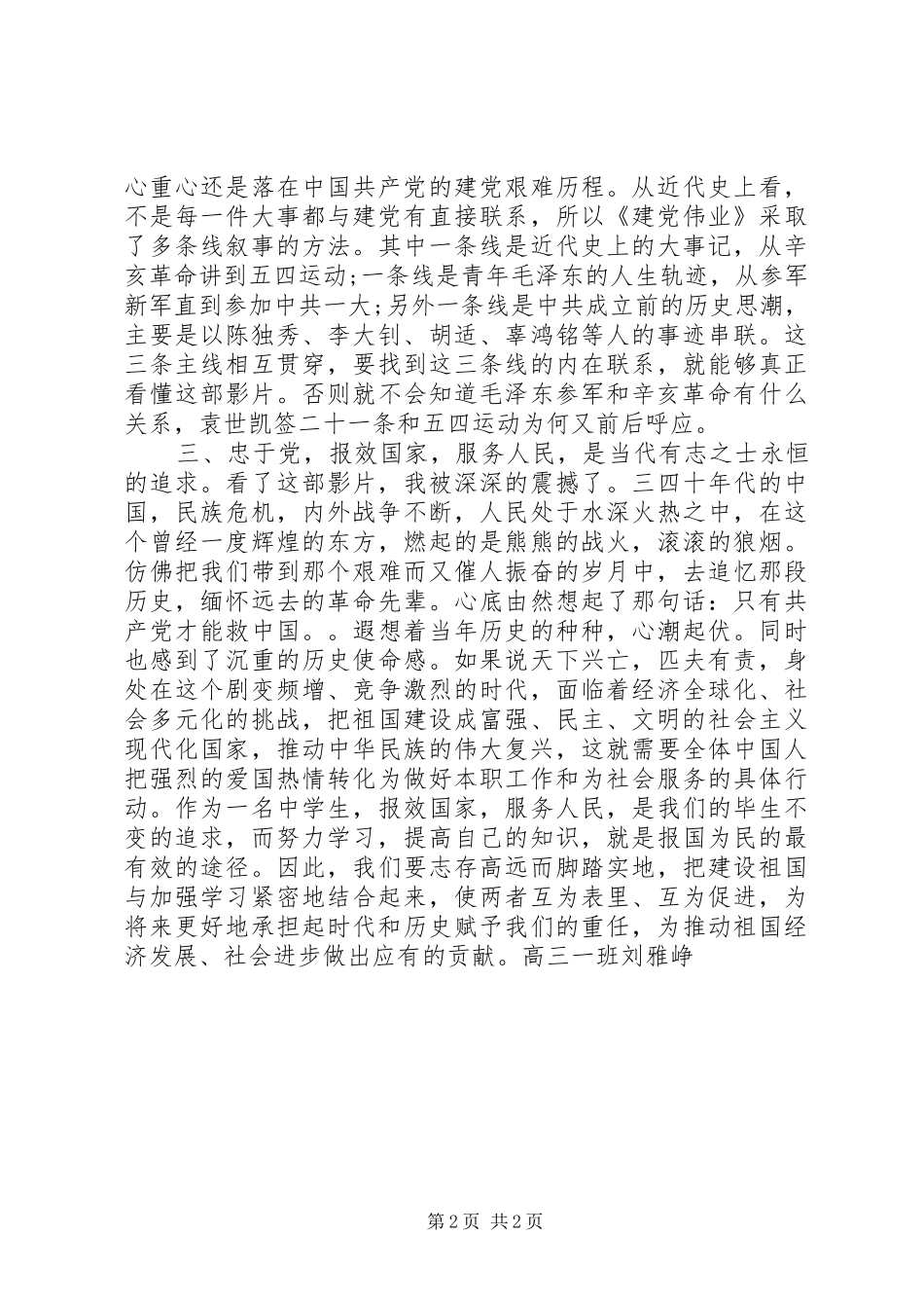 《建党伟业》观后感_第2页