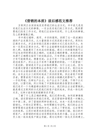 《营销的本质》读后感范文推荐