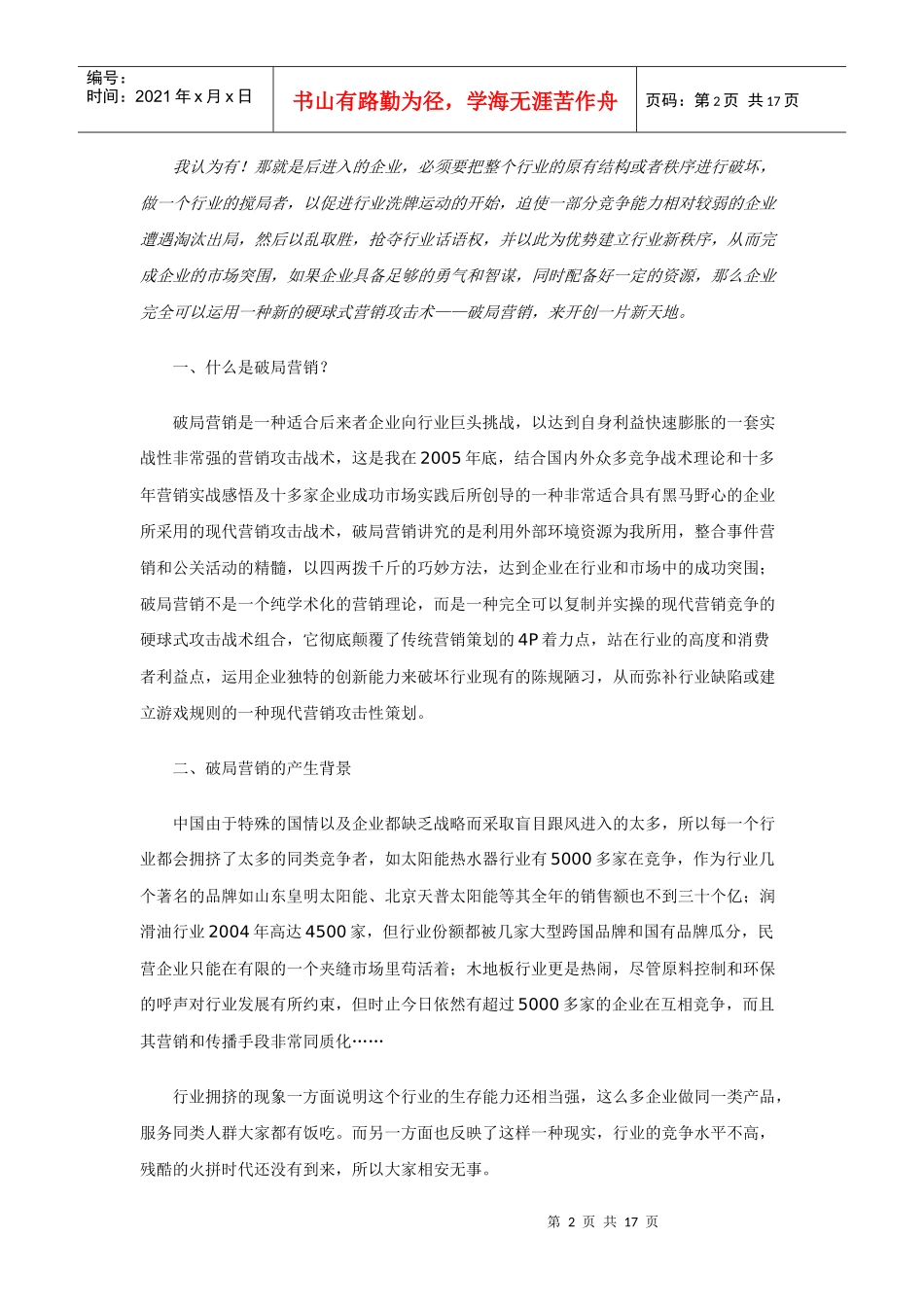 破局营销，企业市场竞争的核武器_第2页