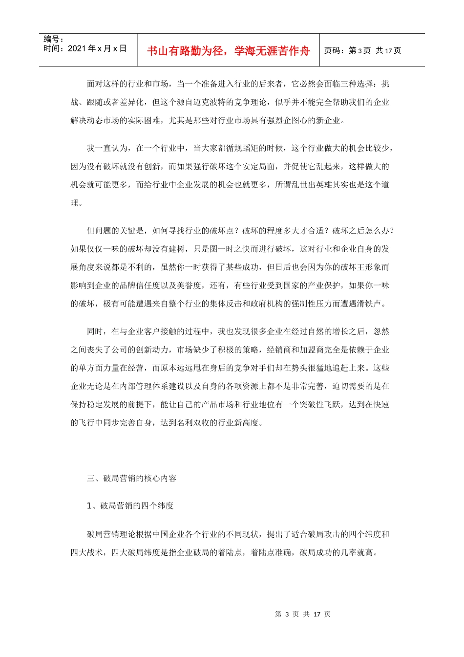 破局营销，企业市场竞争的核武器_第3页