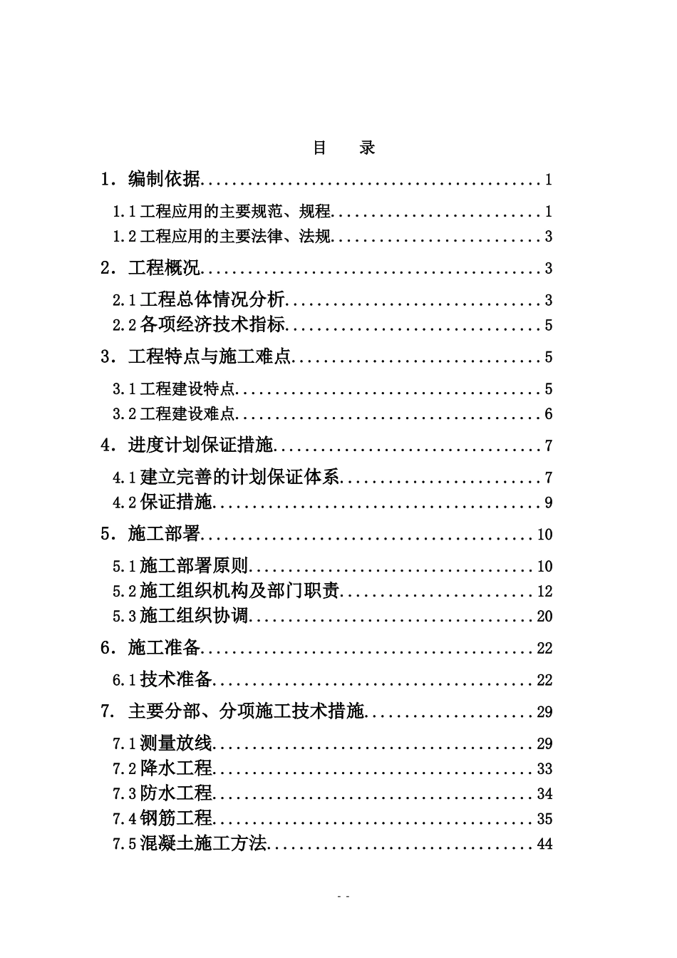 济宁游客服务中心施组_第2页