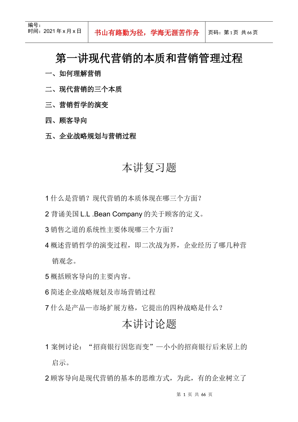 营销学原理1_第1页