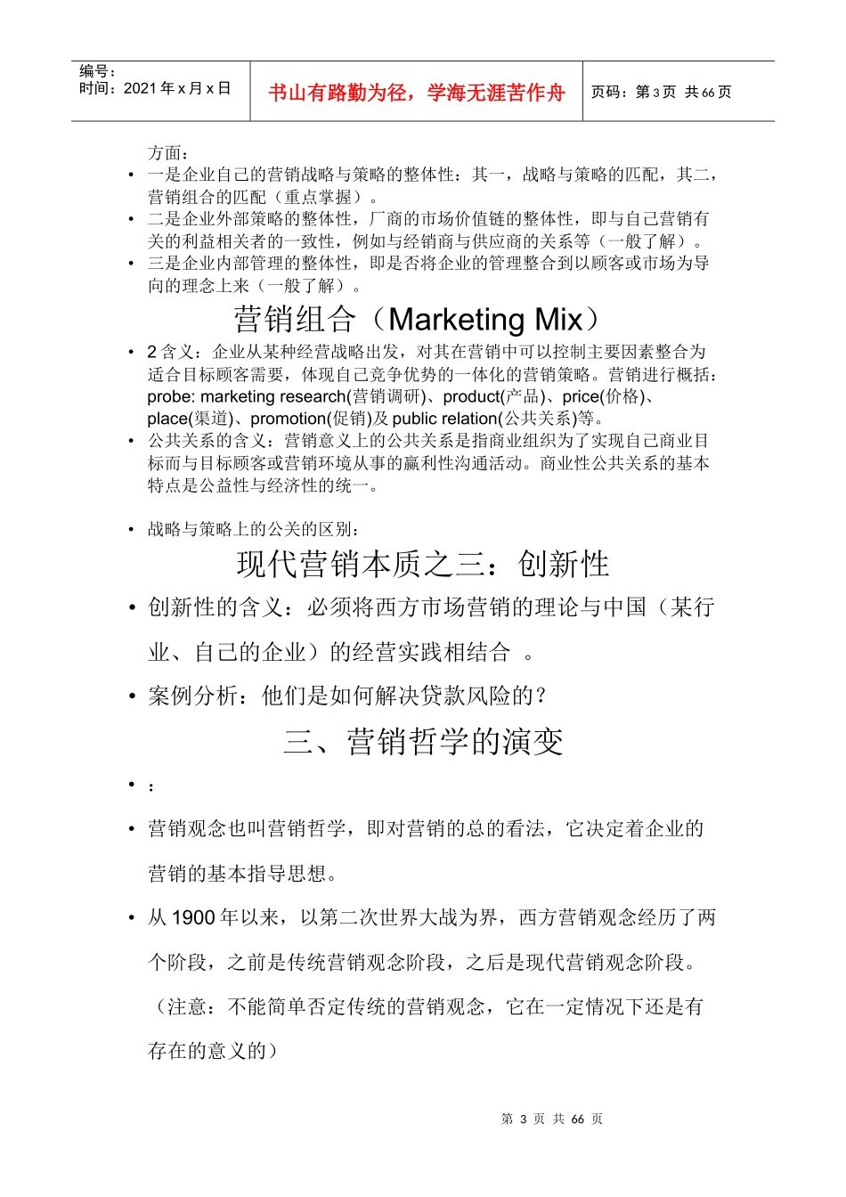 营销学原理1_第3页