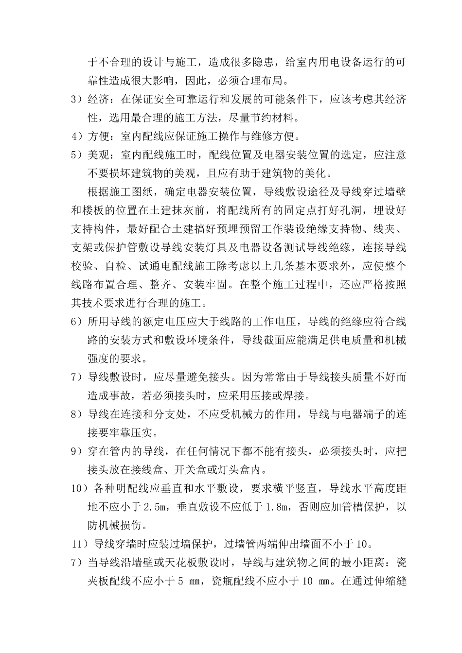 灯具安装施工方案_第2页