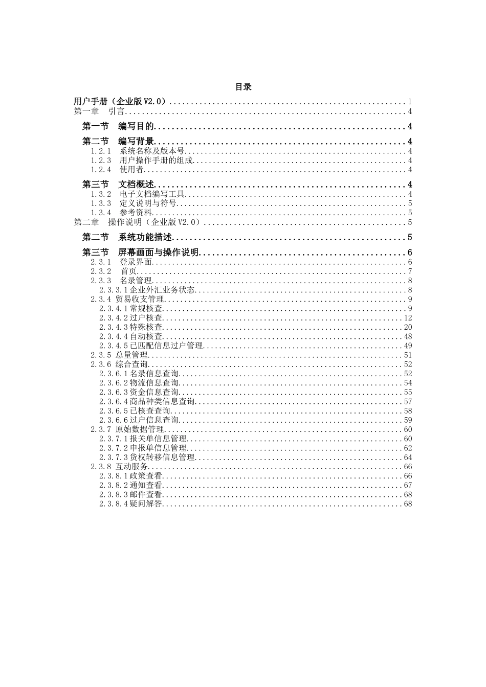 海关特殊监管区域外汇监测服务系统_第2页
