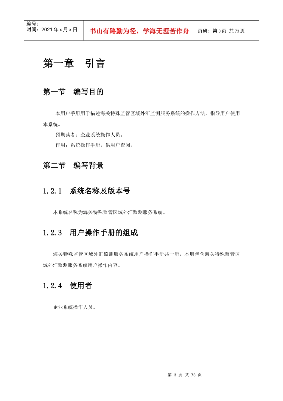 海关特殊监管区域外汇监测服务系统_第3页