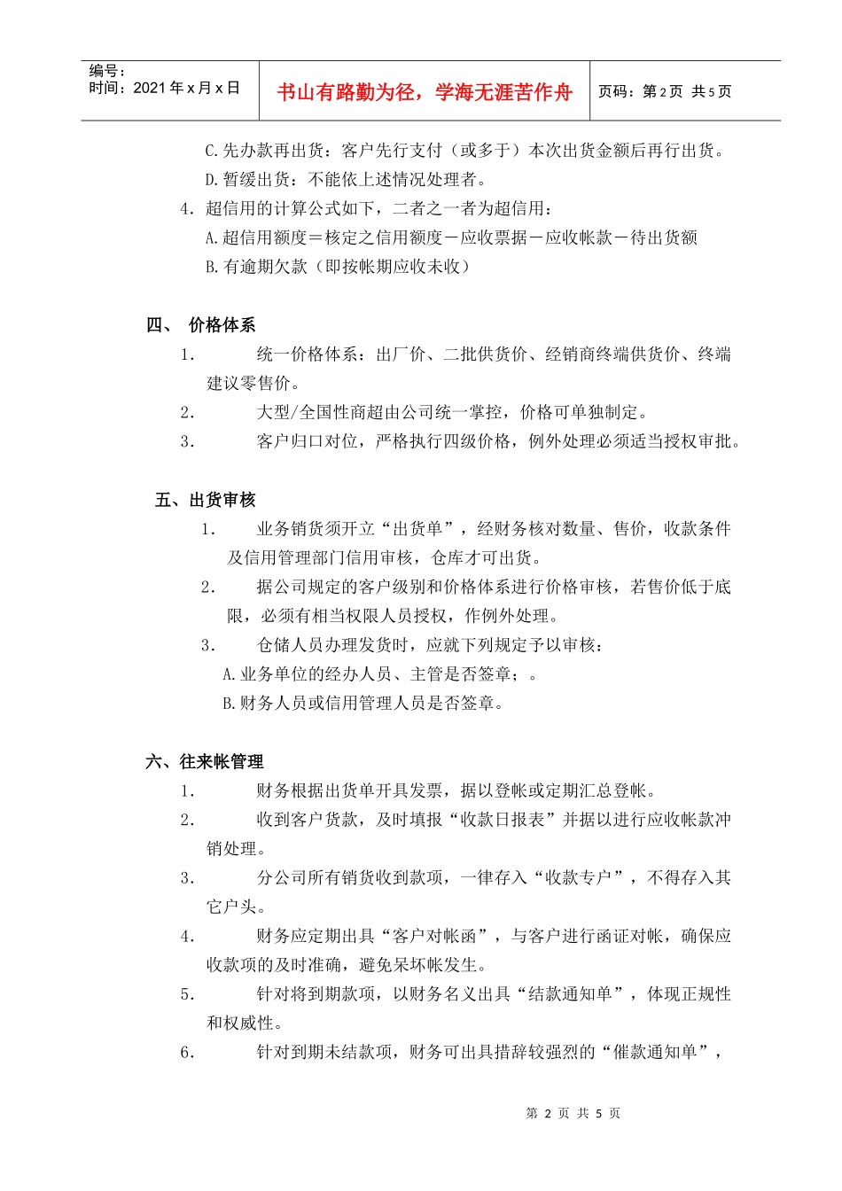 美的销售系统财务管理_第2页