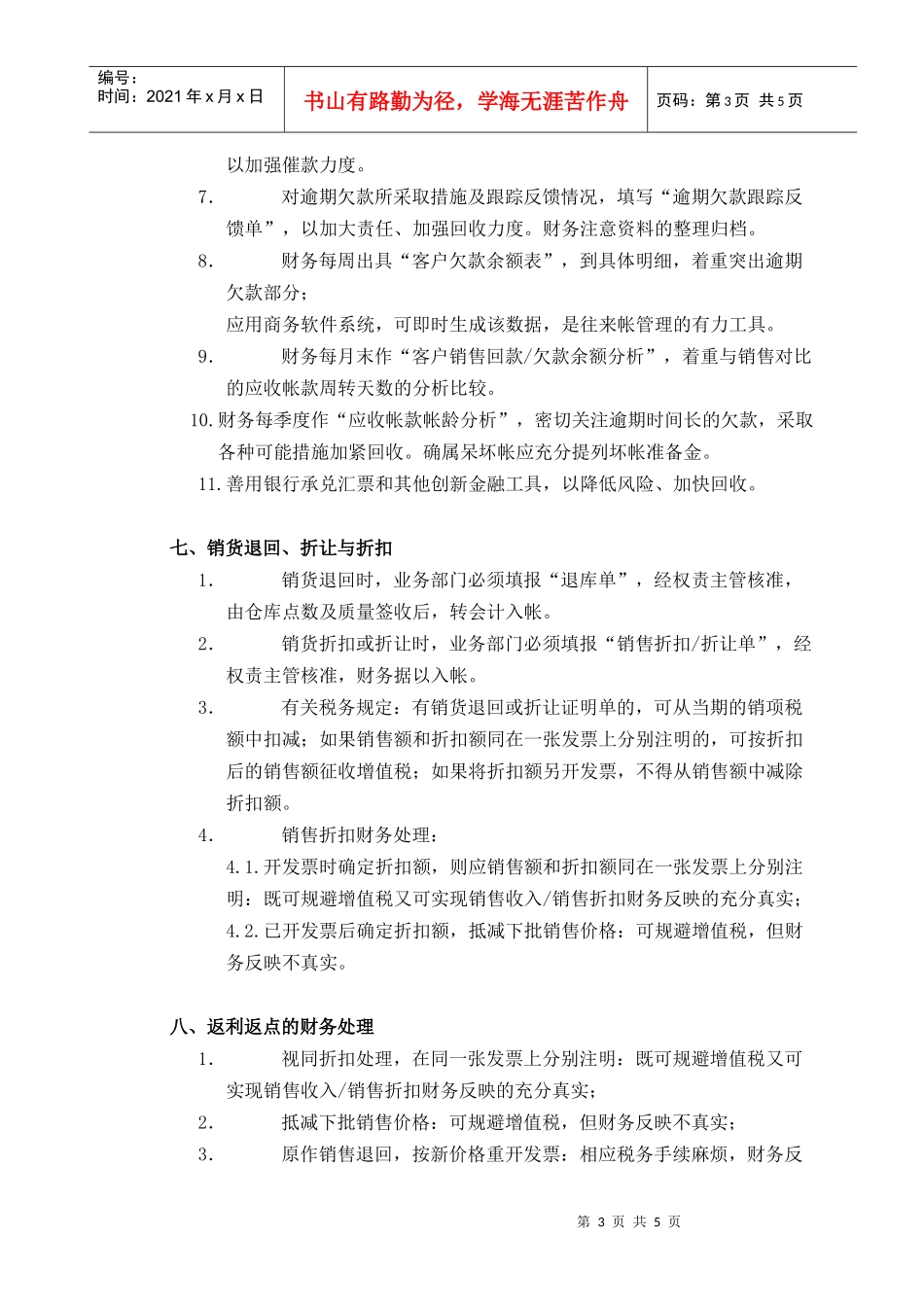 美的销售系统财务管理_第3页