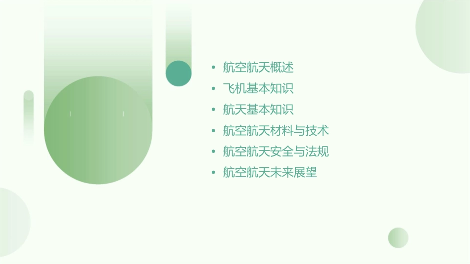 航空航天知识课件_第2页