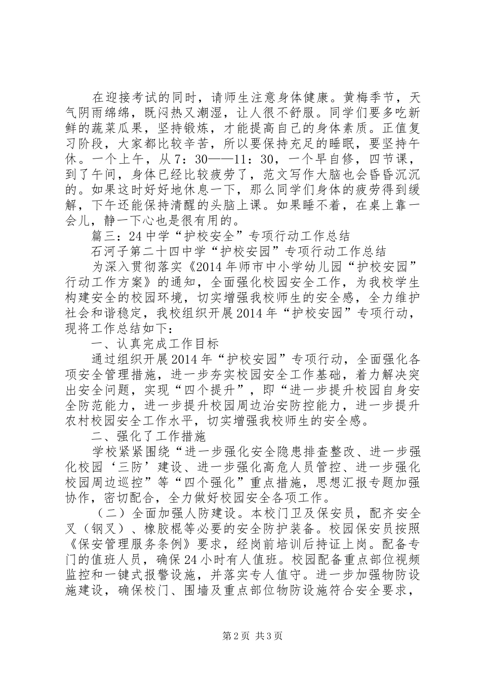 护学岗活动总结_第2页