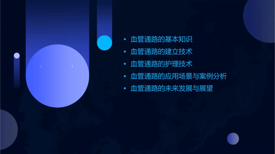 血管通路的建立护理课件_第2页