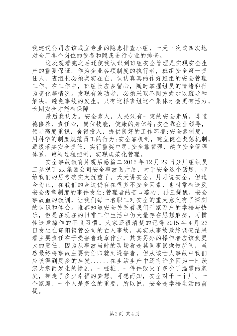 安全事故教育片观后感_第2页