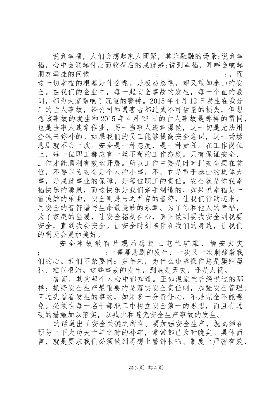 安全事故教育片观后感_第3页