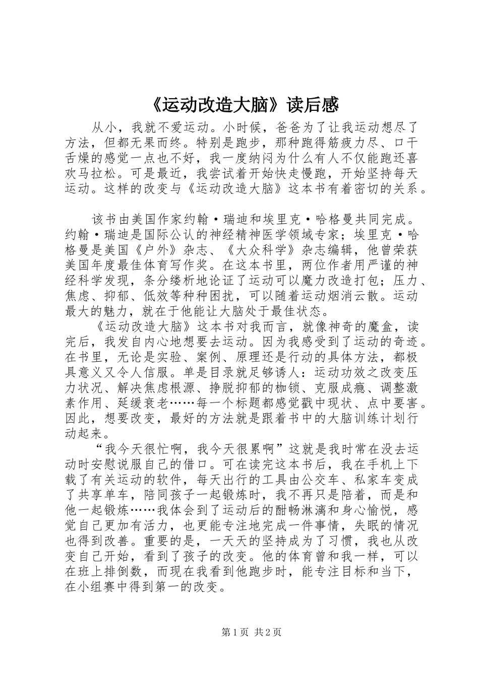 《运动改造大脑》读后感_第1页