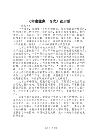 《你也能赢一百次》读后感