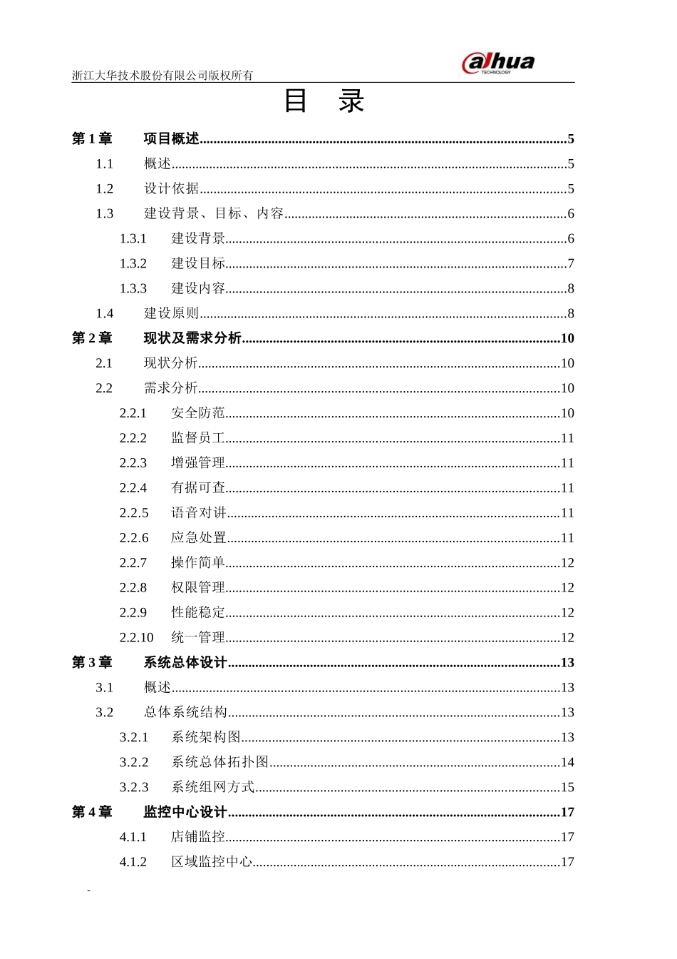 连锁商铺视频监控联网方案标准版本_第2页