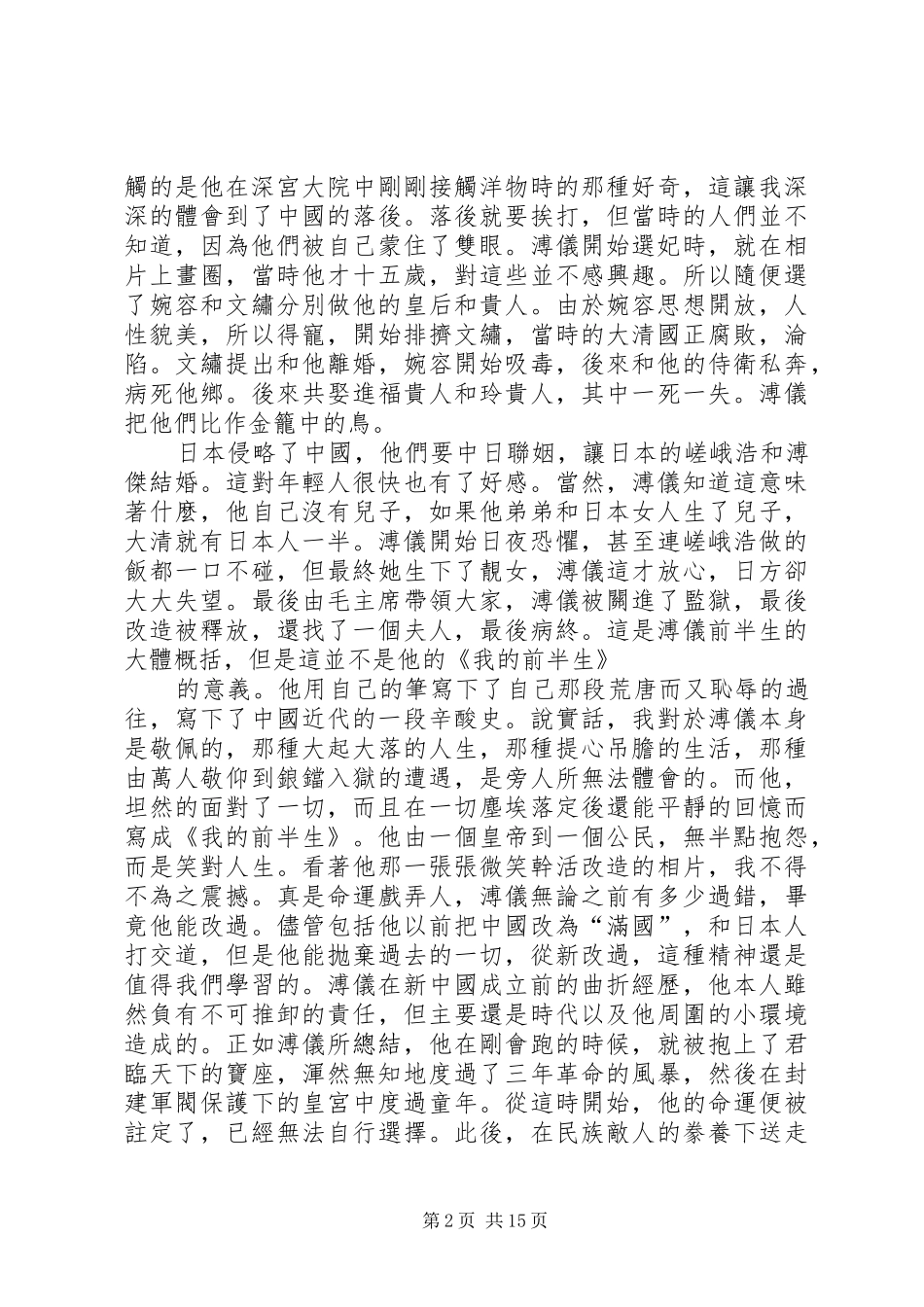 我的前半生读后感_1_第2页
