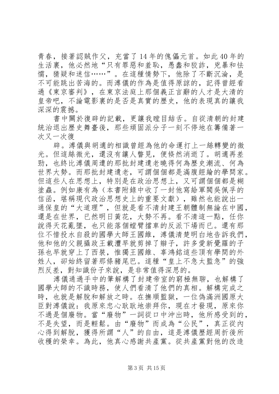 我的前半生读后感_1_第3页