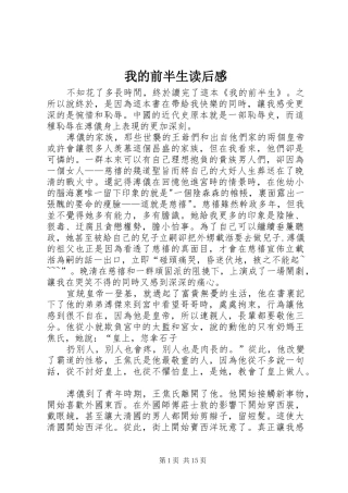 我的前半生读后感_1