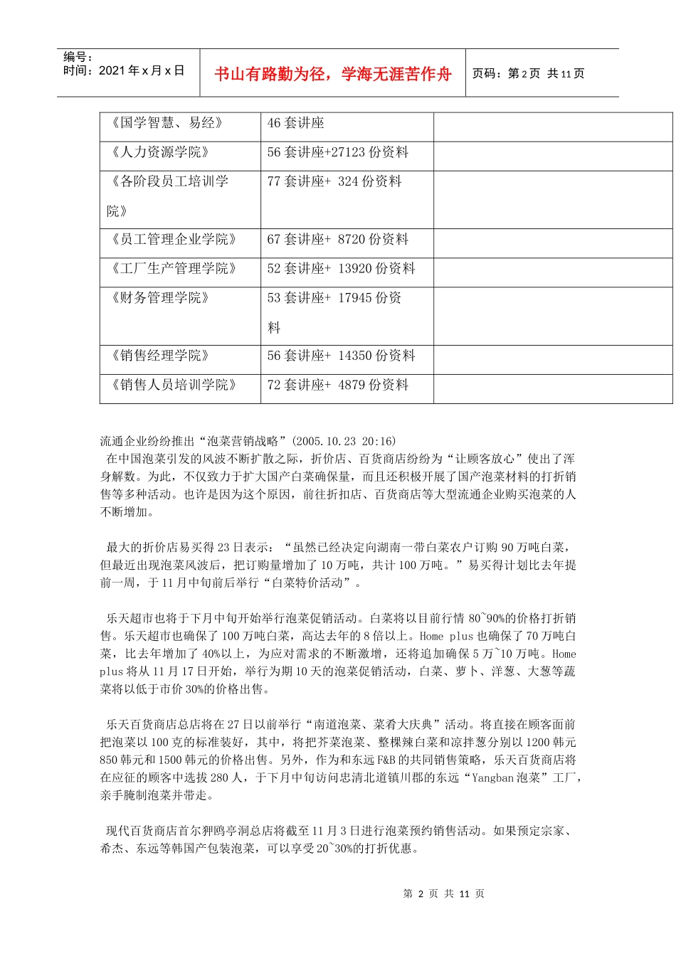 流通企业的泡菜营销战略_第2页