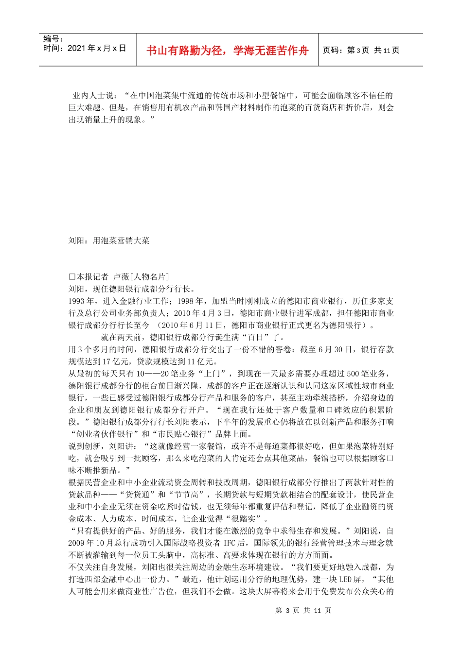 流通企业的泡菜营销战略_第3页