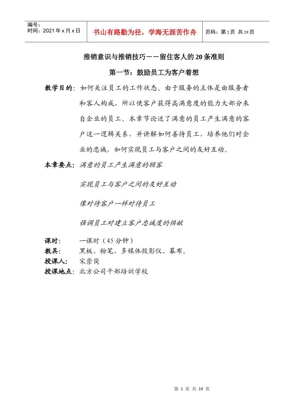 推销意识与推销技巧1-3_第1页