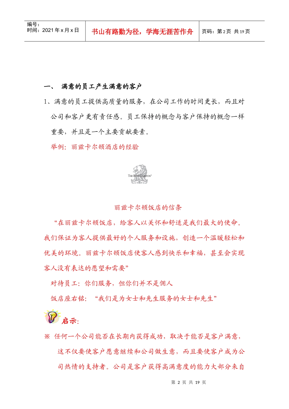 推销意识与推销技巧1-3_第2页