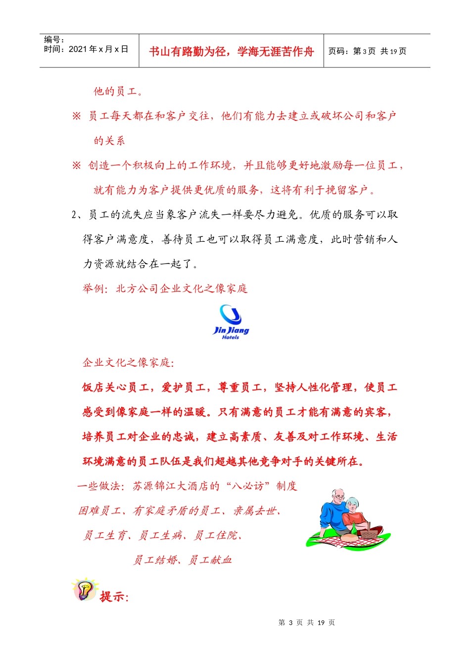 推销意识与推销技巧1-3_第3页